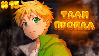 видео: Lp. Разлом Времени #15 ТАЛИ ПРОПАЛ? ( Деревня открыта ) Майнкрафт // Minecraft картинка: Lp. Разлом Времени #15 ТАЛИ ПРОПАЛ? ( Деревня открыта ) Майнкрафт // Minecraft