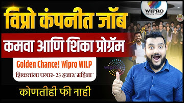 विप्रो शिका आणि कमवा । फ्रेशर्स गोल्डन चान्स | Wipro Work Integrated Learning Program 2026