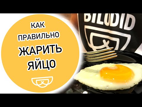 Как правильно жарить яйца. Как жарить яичницу