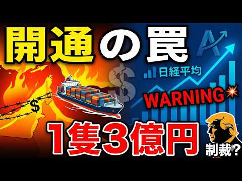 日経平均急騰の嘘。ショートカバーの後に来る「トランプ制裁」と暴落のリスク#マクロ経済 #日本株 #日経平均