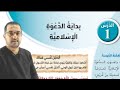 شرح الدرس الأول بداية الدعوة الإسلامية الدراسات الاجتماعية الصف السادس الفصل الثاني المنهاج الجديد