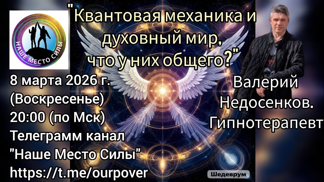 Валерий Недосенков. Тема: 