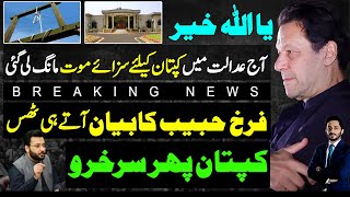 Big Development Against Imran Khan In Court|Farukh Habib Plan Failed|Makhdoom Shahab Uddin