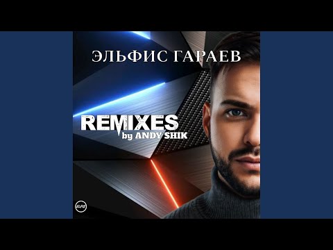 Эльфис Гараев - ⁠Мариечка (Andy Shik Remix)
