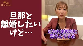 【離婚したい】あなたならどの地獄を選びますか？ #Shorts