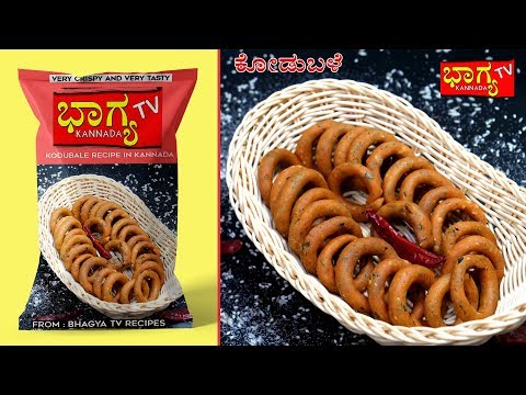 ವರಮಹಾಲಕ್ಷ್ಮಿ-ಹಬ್ಬಕ್ಕೆ-👌-ಕೋಡುಬಳೆ-।-kodubale-recipe-in-kannada-।-varamahalakshmi-special