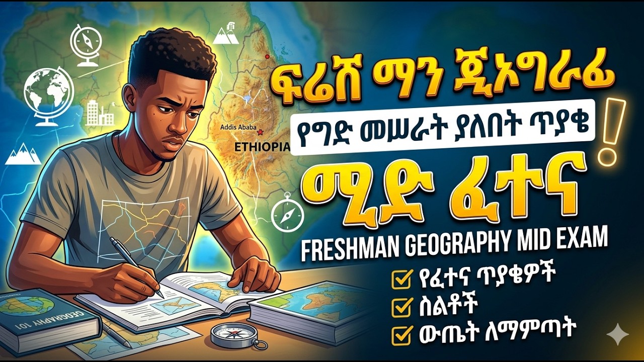 Geography Module Fresh Fresh man geography mid exam chapter 1 and 2 question የግድ መሰራት ያለበት ጥያቄ ...