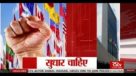 RSTV Vishesh - Sept 21, 2017
