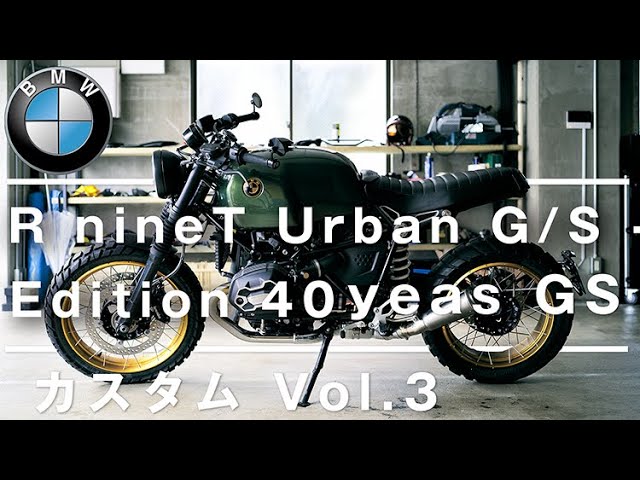 素人バイクカスタム］ BMW R nineT Urban 40周年モデルをカスタムVol.3