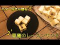 【バター好きに贈る】やばいラムレーズンサンド作ってしまった