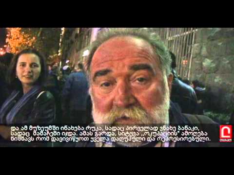 აქცია ოკუპაციის მუზეუმის დასაცავად