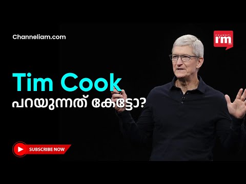 Apple  CEO Tim Cook പുതുതലമുറയോട് പറയുന്നത് ഇതാണ്..