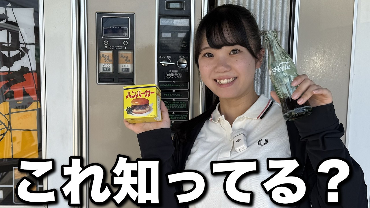 The retro vending machine blew me away - YouTube