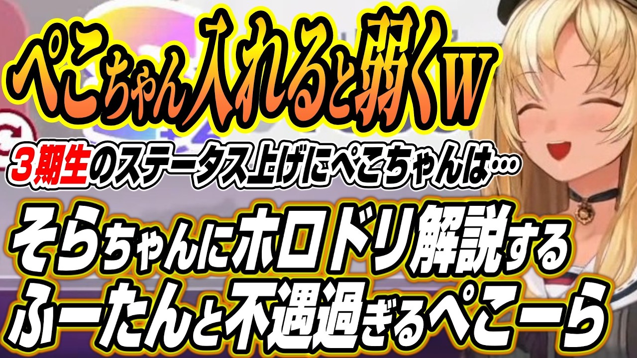 【ホロライブ切り抜き/不知火フレア】そらちゃんにホロドリのホロボードを解説するふーたん先生とスタメンに入れないぺこーら【ときのそら】