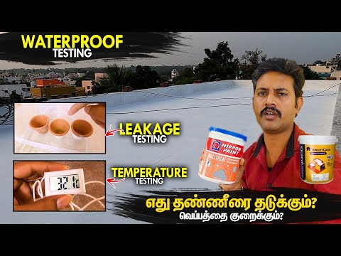 Waterproof Paint தண்ணிய தடுக்குமா? Waterproofing Rooftop Chemical
