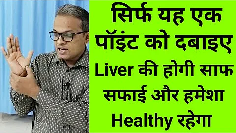 best acupressure points for liver detox liver cleansing healthy liver fatty liver sujok therapy