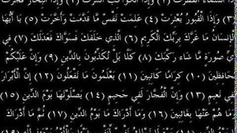 قراءة نادرة - سورة الإنفطار بنفس واحد