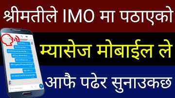 श्रीमतीले IMO मा पठाएको Messages अब Mobile ले आफै पढेर सुनाउछ | Android Text To Speech | By UvAdvice