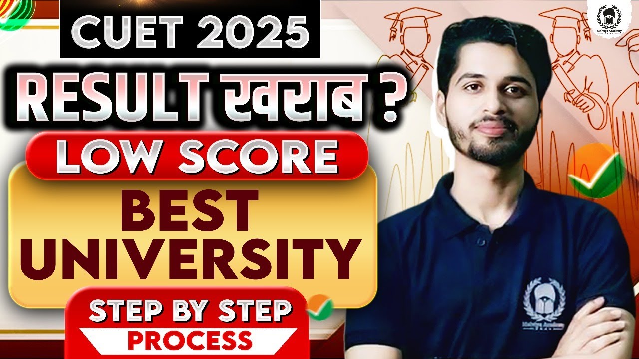 CUET 2025 Low Score पर Best University कैसे मिलेगा ? cuet 2025 cutoff | Vaibhav Sir