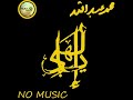 YA ILAHI | M A TV OFFICIAL | Muhammad Abdullah | NO MUSIC