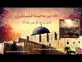 القدس عاصمة فلسطين مع الكلمات اش دي انتاج قناة ومدونة ابو مروان
