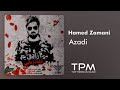 Hamed Zamani Azadi حامد زمانی آزادی 