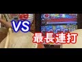 太鼓の達人で一番長い連打やってみたwwww