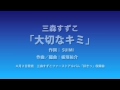 三森すずこ「好きっ」クリスマスコメント