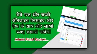 फ्रूट्स और वेजिटेबल website के Admin panel का review || Admin panel review of ecommerce website.