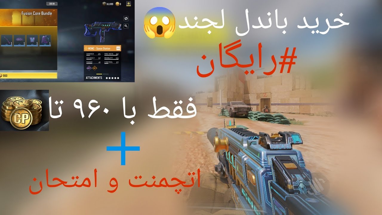 خرید باندل لجند msmc|کالاف دیوتی موبایل| call of duty mobile
