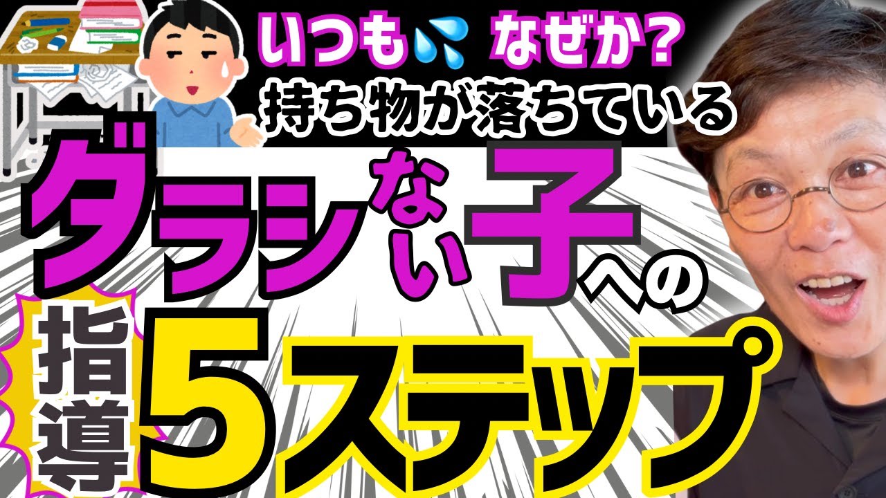 ダラシない子の周りがみるみるキレイになるベテラン教師スキル