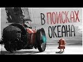 FAR: LONE SAILS - ПЕРВЫЙ ВЗГЛЯД И ОБЗОР! МАКСИМАЛЬНАЯ СЛОЖНОСТЬ!