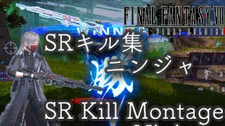 【FF7FS】ニンジャ SR SG キル集 1 / Stylish Ninja Kill Montage 1【ファイナルファンタジーファーストソルジャー】 screenshot 2