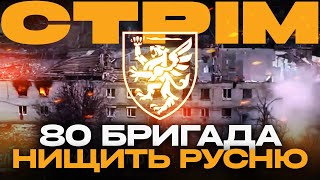 Натиск Русні Триває, Штурм Красногорівки, Знищили Російський Реб: Стрім Із Прифронтового Міста