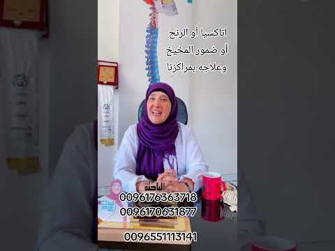 هل الرنح أو الاتاكسيا أو ضمور المخيخ هو اعدام للجسم او ممكن معالجته اليكم الحل مع ريما عفيف مسل م