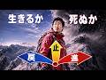 進んだ人、止まった人、引き返した人 2012年5月4日 白馬岳遭難事故【地図とアニメで解説】