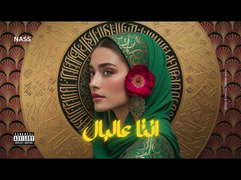 انتا عالبال يا عيوني - Deep House / Techno Remix 2026 | Arabic Sufi Vibe