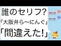 ジャニーズWEST『大阪弁ら〜にんぐ』の「間違えた!」は誰?(藤井流星&amp;重岡大毅)