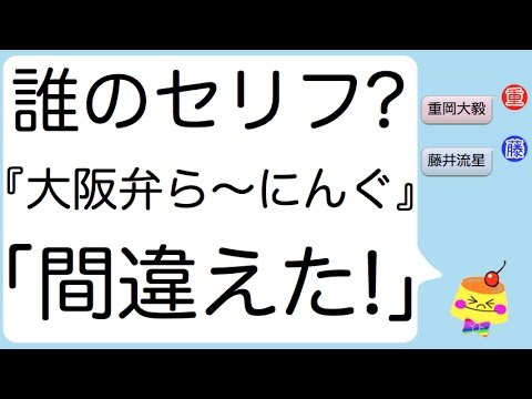 ジャニーズWEST『大阪弁ら〜にんぐ』の「間違えた！」は誰？(藤井流星&重岡大毅)