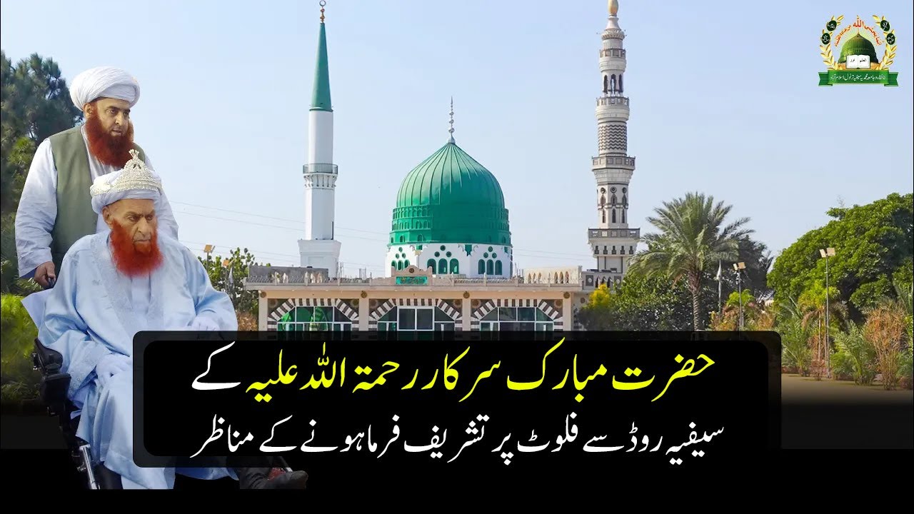 Hazrat Mubarak Sarkar R.A Ke Saifia Road Se Float Par Tashrif Farma ...