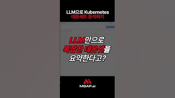 AI로 Kubernetes 데몬세트 자동 분석한다고?