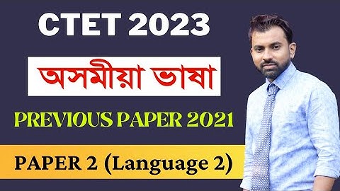 CTET 2023 || Assamese Language Previous Year Question 2021|| Paper 2 Lang 2 || #ctet2023