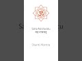 Saha Na Vavatu Shanti Mantra Chanted By Khyati Bharedwaj Sahana Vavatu Daily Mantras Saha Na Vavatu Shanti Mantra Chanted By Khyati Bharedwaj Sahana Vavatu Daily Mantras