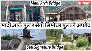 🌉मादी आर्क पुल र सेती सिग्नेचर पुलको पछिल्लो अपडेट Madi Arch Bridge / Seti River Signature Bridge