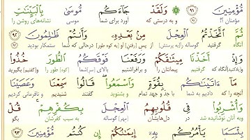 #سوره-بقره #آیه 92 - فقط یک آیه با ترجمه #ترجمه_تحت_اللفظی_قرآن_کریم
