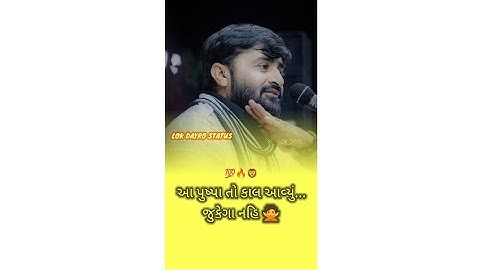 PUSHPA JUKEGA NAHI | DEVAYAT KHAVAD | GUJARATI ATTITUDE STATUS | #shorts #pushpa  #santvani