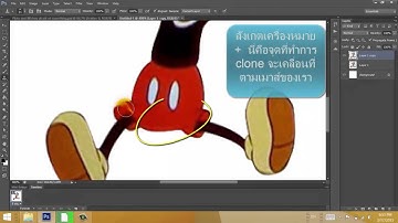 ทำแอนิเมชั่นขยับขาการ์ตูน ด้วย photoshop