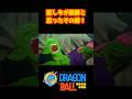 誰しもが優勝と思ったその時！！【ドラゴンボール カカロット】