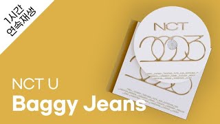 Nct U - Baggy Jeans 1시간 연속 재생 가사 Lyrics