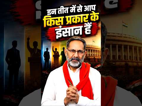 इन तीन में से आप किस प्रकार के इंसान हैं ? #rajkumarbhati